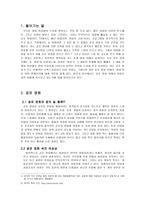 [영화산업]영화 속에 나타난 여성상-3