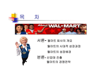 [성공사례분석]대형유통업체 월마트의 경영분석 및 대응전략-3