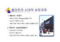 [성공사례분석]대형유통업체 월마트의 경영분석 및 대응전략-6