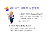 [성공사례분석]대형유통업체 월마트의 경영분석 및 대응전략-8