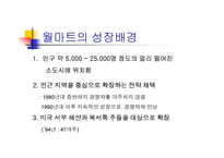 [성공사례분석]대형유통업체 월마트의 경영분석 및 대응전략-9