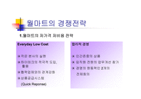 [성공사례분석]대형유통업체 월마트의 경영분석 및 대응전략-14