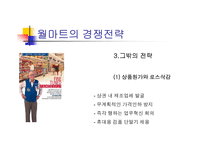 [성공사례분석]대형유통업체 월마트의 경영분석 및 대응전략-16