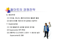 [성공사례분석]대형유통업체 월마트의 경영분석 및 대응전략-20