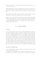 [교육학] 프뢰벨, 듀이, 몬테소리 비교대조-4