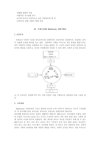 [교육학] 프뢰벨, 듀이, 몬테소리 비교대조-6