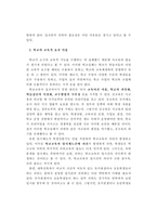 [교육문제] 우리나라 과외 실태 원인 문제해결방안-5