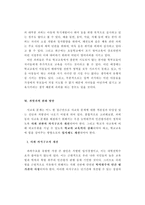 [교육문제] 우리나라 과외 실태 원인 문제해결방안-6