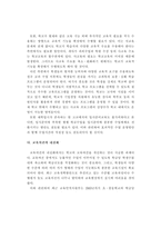 [교육문제] 우리나라 과외 실태 원인 문제해결방안-9
