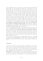 [교육사회학] 사이버교육과 한국의 미래 교육방향-2