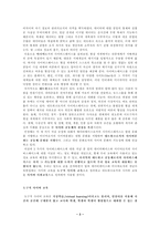 [교육사회학] 사이버교육과 한국의 미래 교육방향-3