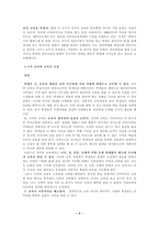 [교육사회학] 사이버교육과 한국의 미래 교육방향-4