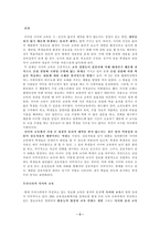 [교육사회학] 사이버교육과 한국의 미래 교육방향-5