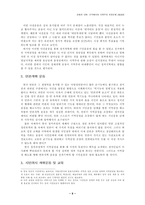 [사회] 선거에서의 지역주의 - 정당의 지역주의 조장을 중심으로 한 고찰-9