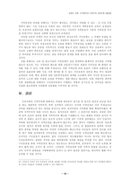 [사회] 선거에서의 지역주의 - 정당의 지역주의 조장을 중심으로 한 고찰-10