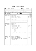 [학습지도안] 성교육 교수· 학습지도안-2