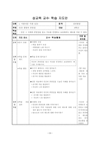 [학습지도안] 성교육 교수· 학습지도안-3