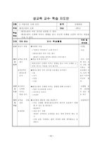 [학습지도안] 성교육 교수· 학습지도안-5