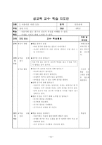 [학습지도안] 성교육 교수· 학습지도안-6