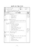 [학습지도안] 성교육 교수· 학습지도안-7