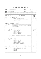 [학습지도안] 성교육 교수· 학습지도안-8