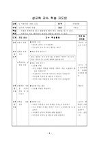 [학습지도안] 성교육 교수· 학습지도안-9