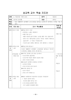 [학습지도안] 성교육 교수· 학습지도안-10