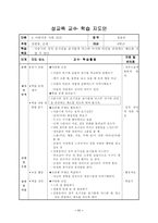 [학습지도안] 성교육 교수· 학습지도안-11