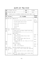 [학습지도안] 성교육 교수· 학습지도안-12