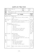 [학습지도안] 성교육 교수· 학습지도안-14
