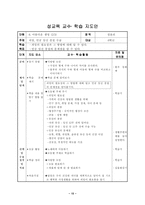 [학습지도안] 성교육 교수· 학습지도안-15