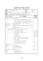 [학습지도안] 성교육 교수· 학습지도안-16