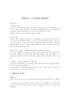 [사회문제] 성형중독, 그 심각성과 해결방안-2