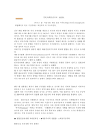 [사회문제] 성형중독, 그 심각성과 해결방안-7
