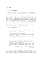 [교육사회학] 초등학교 수준별교육의 이론과 실제-2