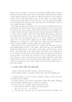 [교육사회학] 초등학교 수준별교육의 이론과 실제-3