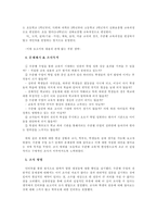 [교육사회학] 초등학교 수준별교육의 이론과 실제-4