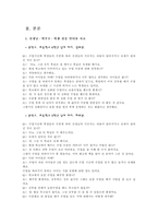 [교육사회학] 초등학교 수준별교육의 이론과 실제-5