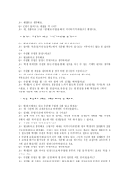 [교육사회학] 초등학교 수준별교육의 이론과 실제-6