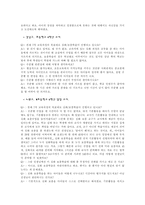 [교육사회학] 초등학교 수준별교육의 이론과 실제-7