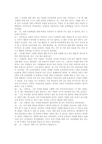 [교육사회학] 초등학교 수준별교육의 이론과 실제-8
