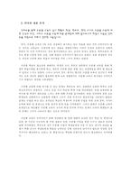 [교육사회학] 초등학교 수준별교육의 이론과 실제-9