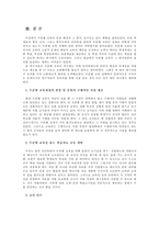 [교육사회학] 초등학교 수준별교육의 이론과 실제-10