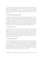 [교육사회학] 초등학교 수준별교육의 이론과 실제-11