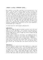 [가족해체] 스템맘이 시사하는 가족해체에 대하여...-1
