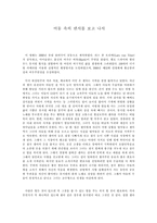 [영화감상문] 어둠속의 댄서를 보고 나서-1