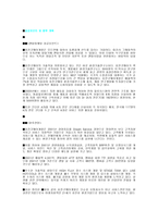 [마케팅전략]웅진코웨이의 Rental Marketing 및 Service 차별화 전략-5