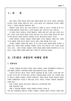 [마케팅사례](주)좋은사람들 마케팅성공사례 분석-3