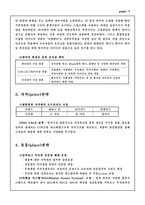 [마케팅사례](주)좋은사람들 마케팅성공사례 분석-5