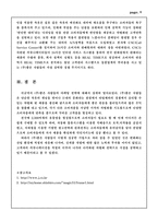 [마케팅사례](주)좋은사람들 마케팅성공사례 분석-7